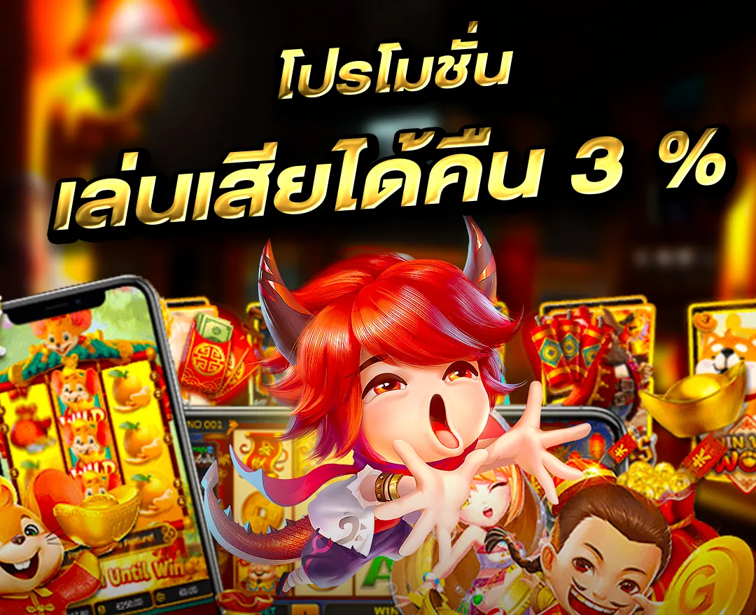 3สล็อต